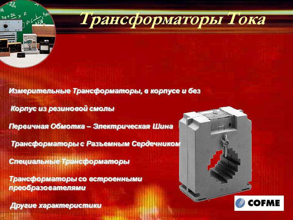 Токовые цепи