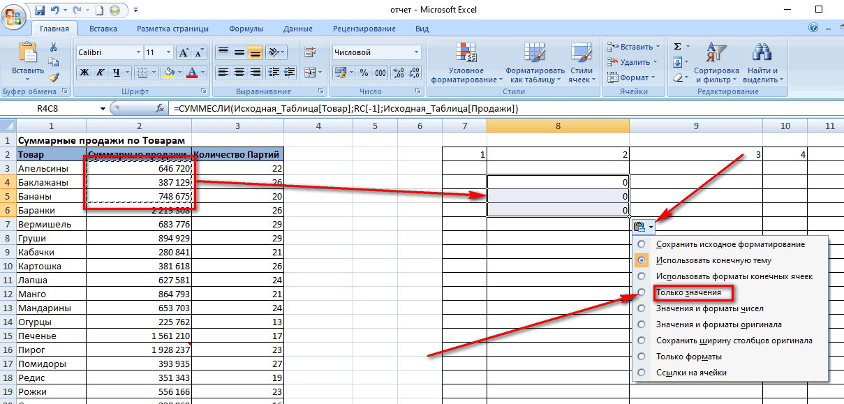 Как скопировать значения в excel без формул | blog manyprog
