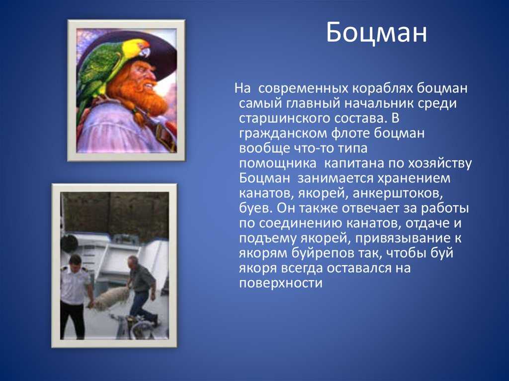 Обязанности боцмана на корабле: что делает и как это влияет на работу экипажа