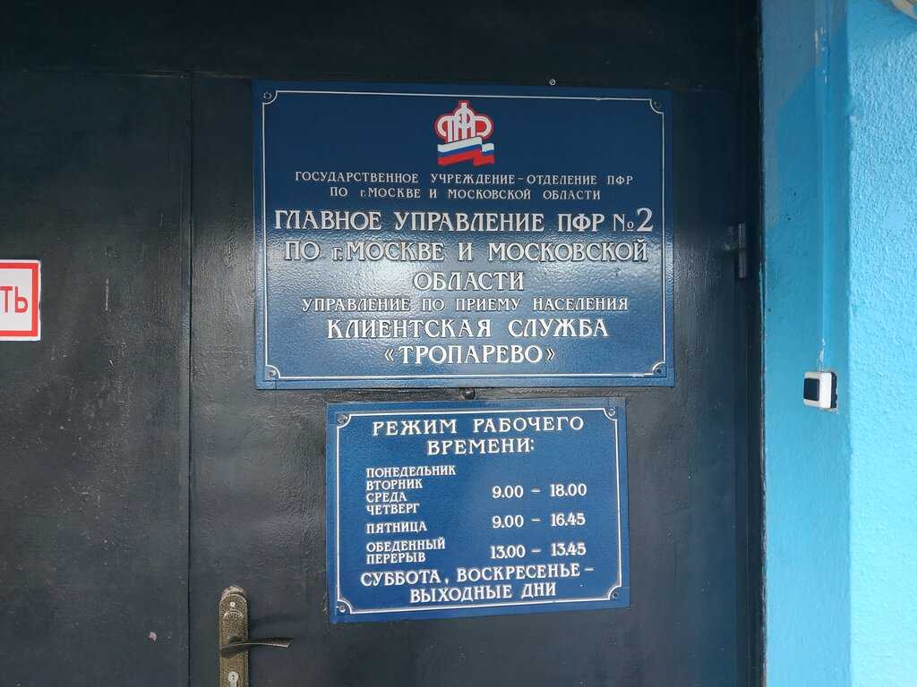 Адрес и телефон пенсионного фонда коммунарка сосенское