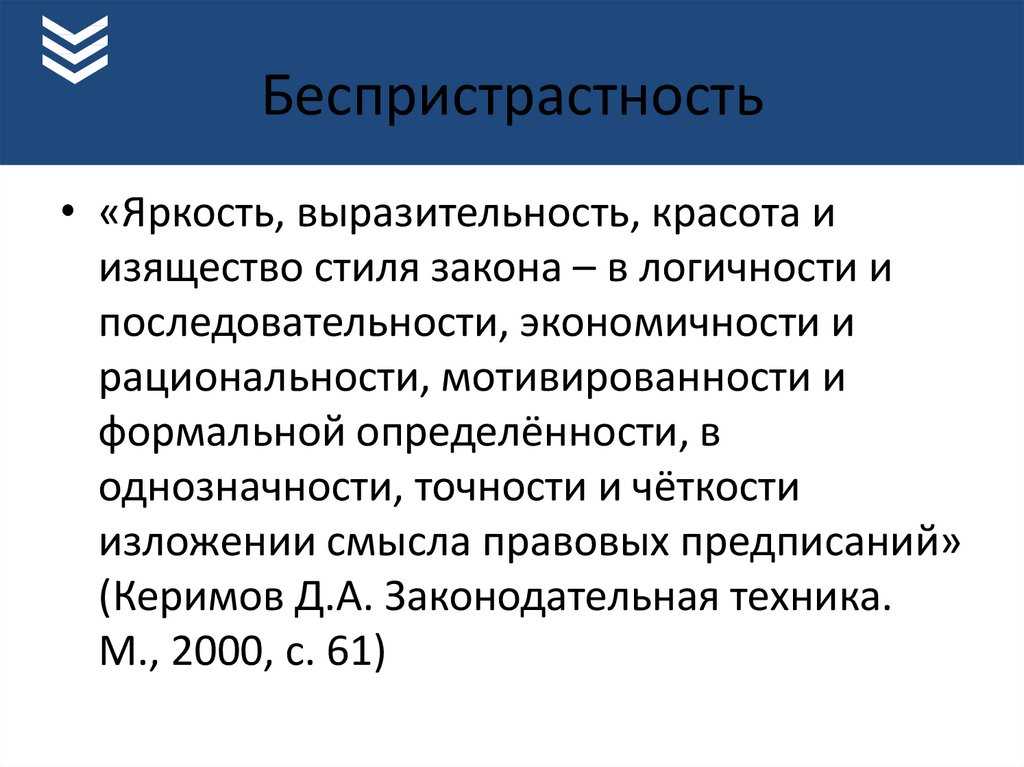 Каковы некоторые примеры беспристрастности? - on secret hunt