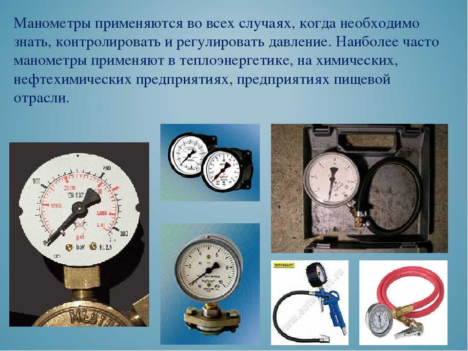 Какое давление показывает манометр абсолютное или...