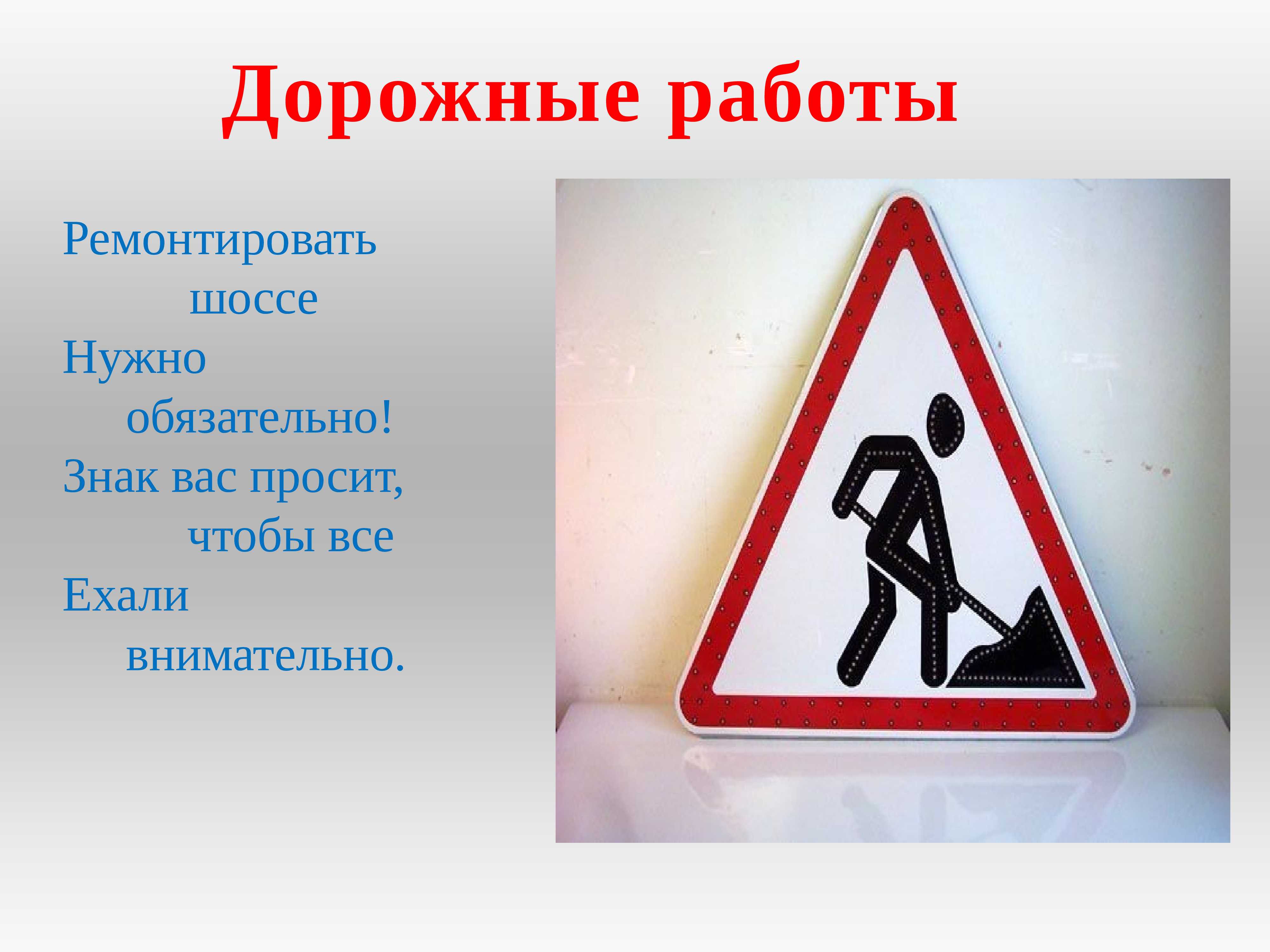 Знак 1.23 «осторожно дети»