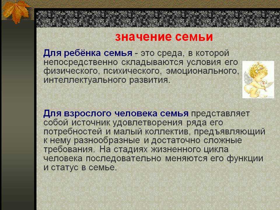Семья как малая социальная группа - умскул учебник