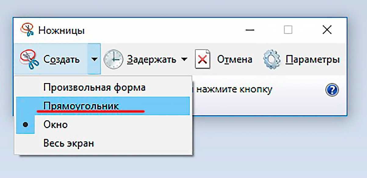 Ножницы в windows – простое и функциональное решение для создания скриншотов
