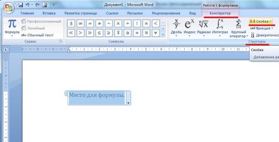 Как вставить формулу в word: пошаговая инструкция