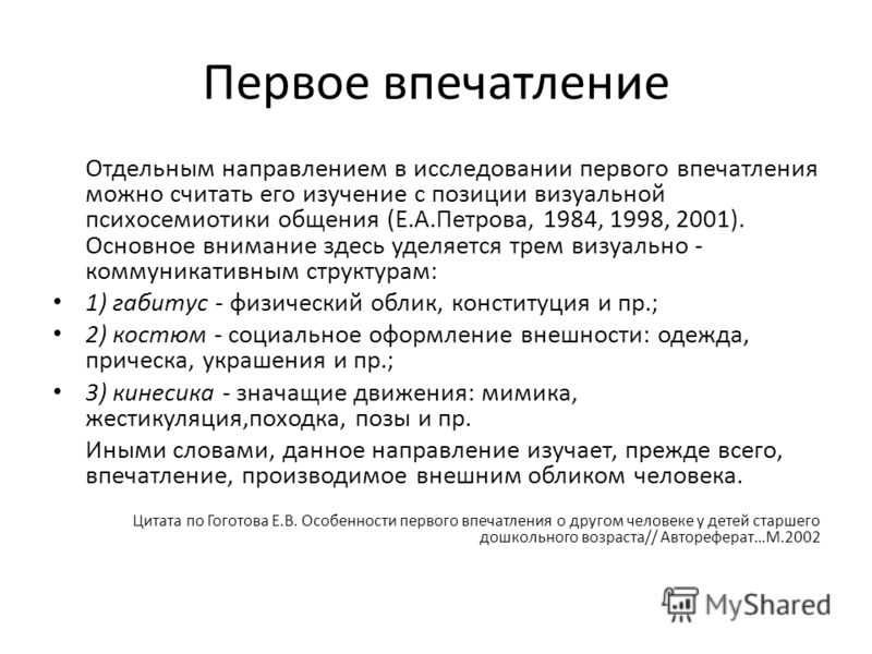 Первое впечатление о человеке и физиогномика