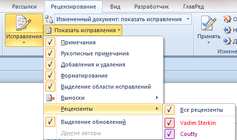 Режим редактирования в ворде. что такое режим правки в word и как им пользоваться? включение режима исправления