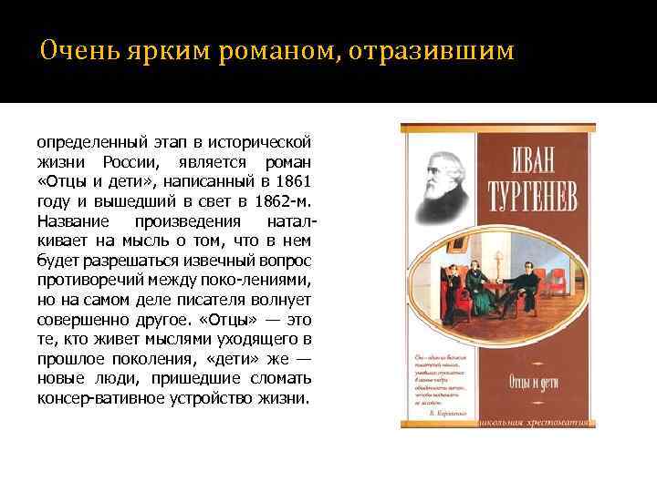 Сочинение по роману отцы и дети ивана тургенева 10 класс