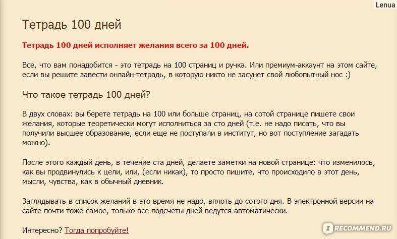 Список 100 желаний и целей на год: как составить и что написать :: инфониак