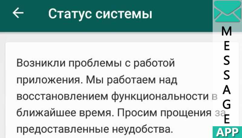 Почему не работает ватсап