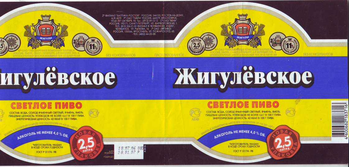 Рецепт пива жигулевское ссср