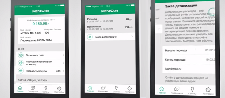 Приложение мегафон emotion