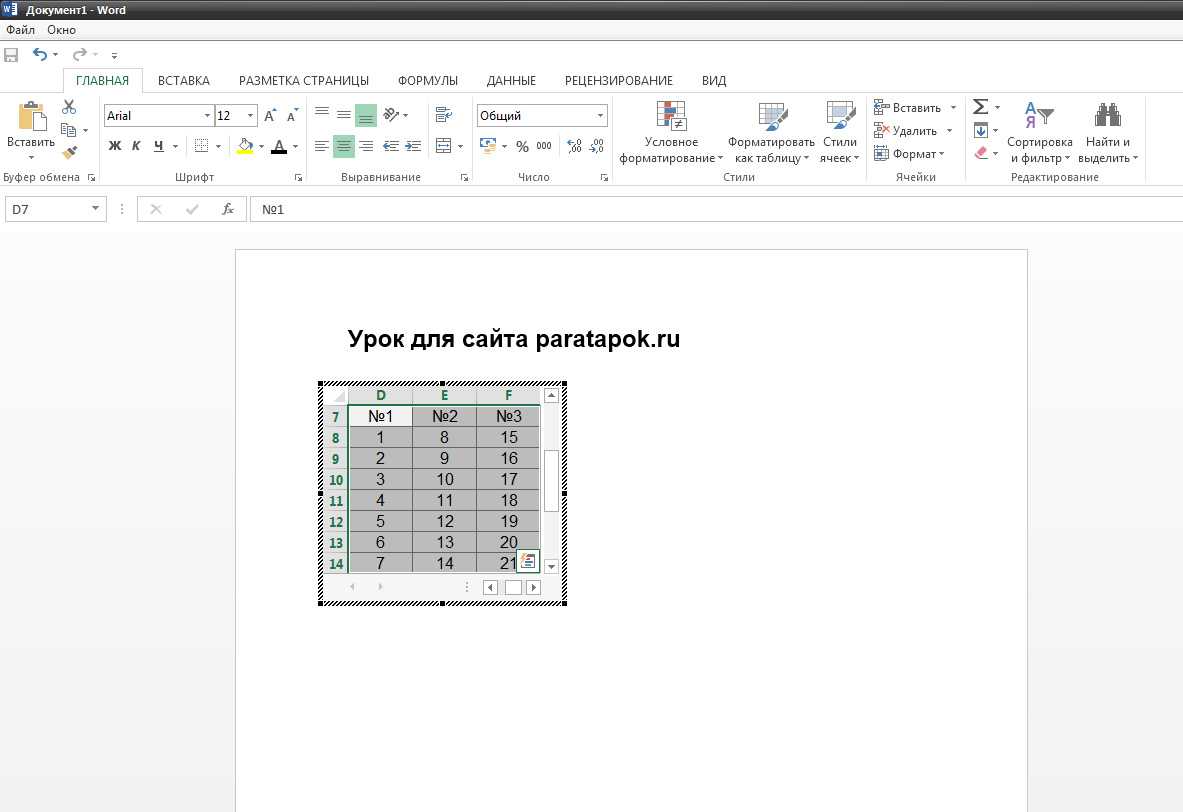Как из excel перенести таблицу в word