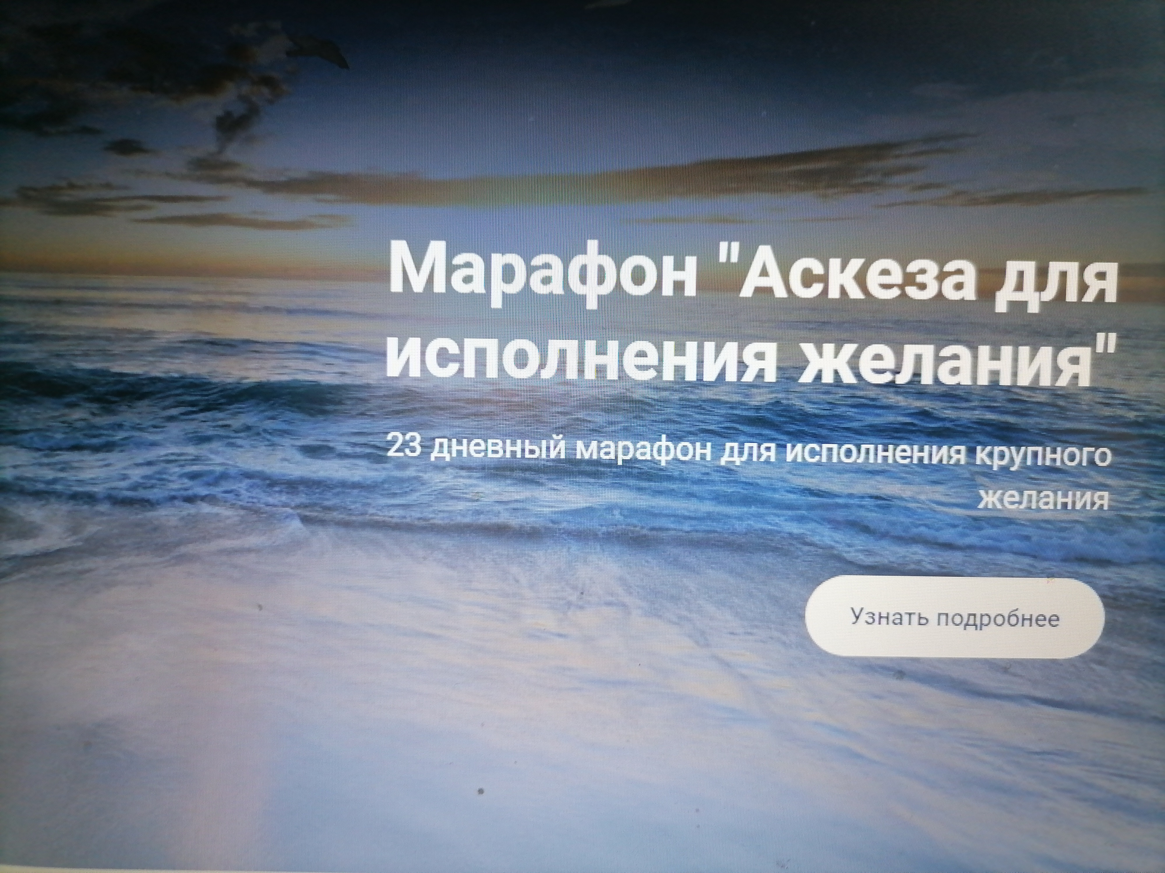 Что такое аскеза на исполнение желания: как правильно её принимать