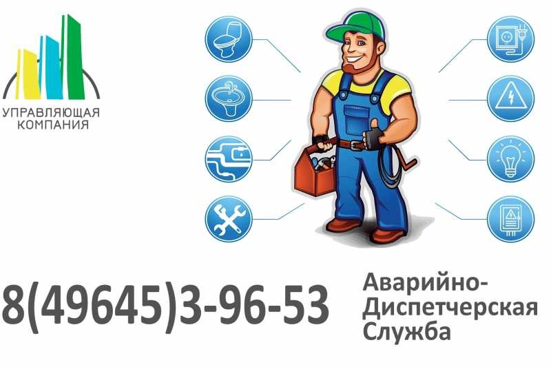 Кому подчиняется аварийная служба