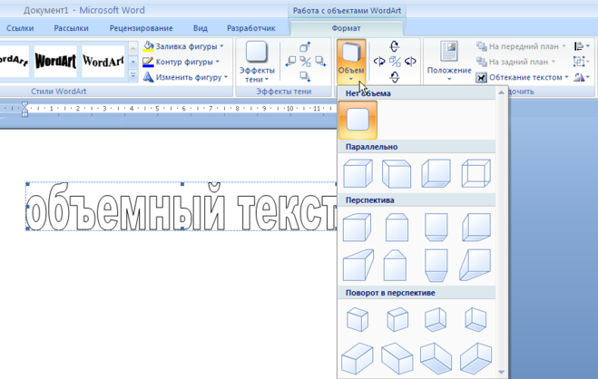 Трехмерные эффекты рисунка в word 2010