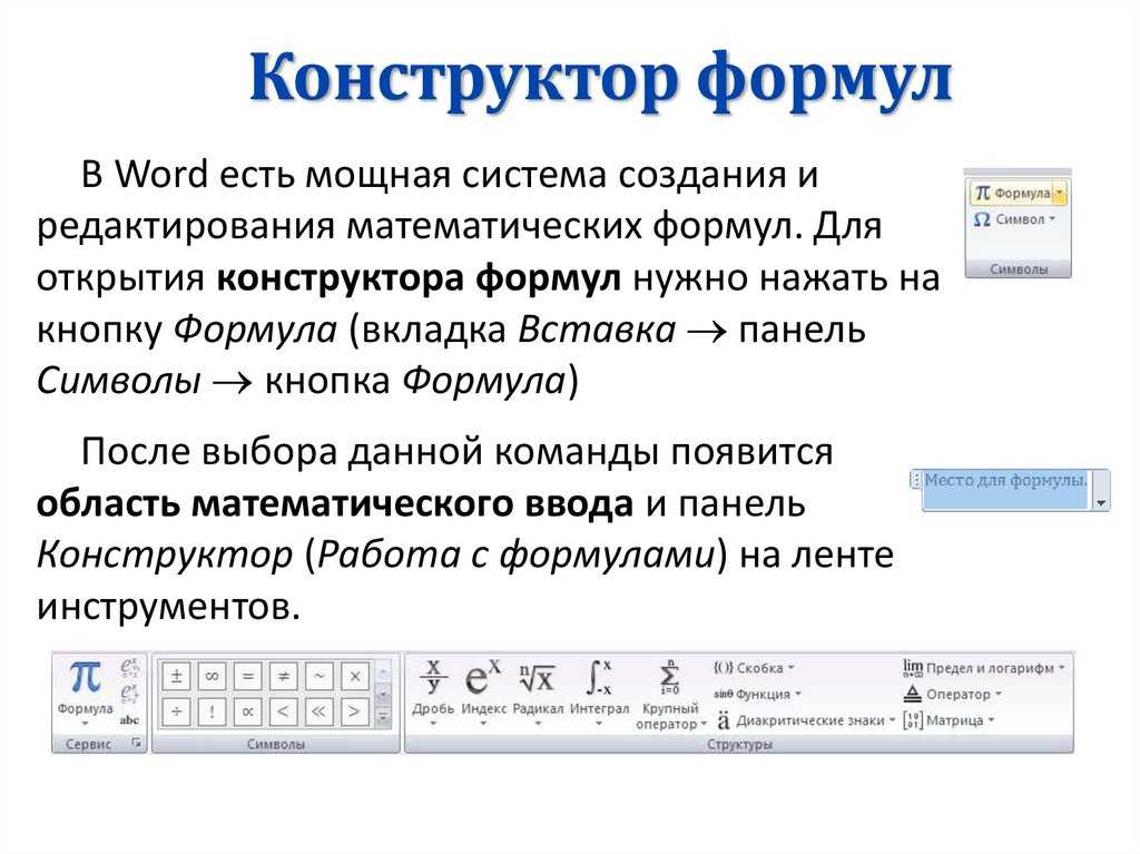 Как вставить формулу в ворд