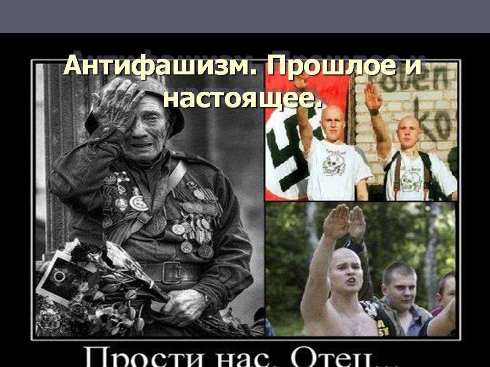 Что значит антифа. антифашистская символика. движение в современном виде