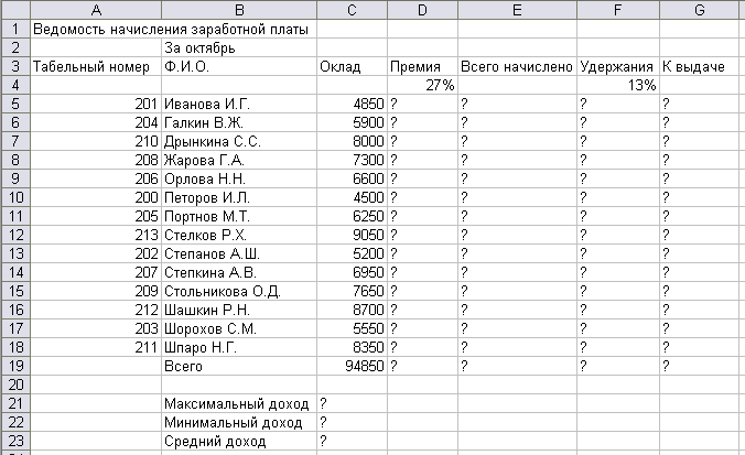 Как сделать расчет зарплаты в excel?