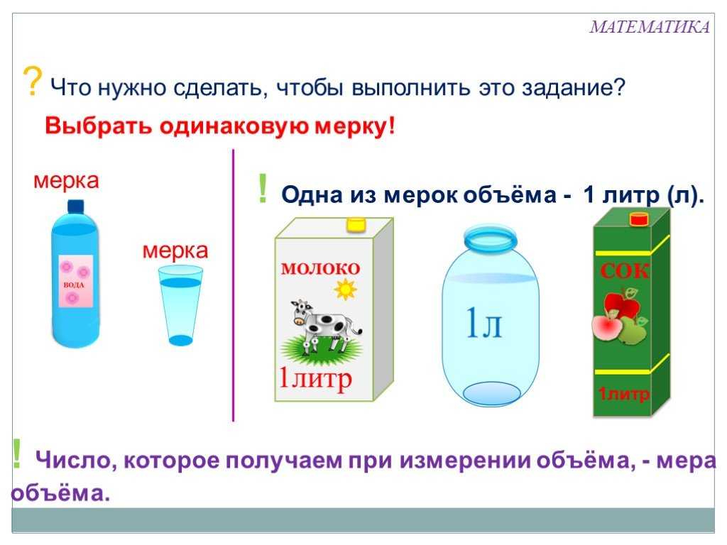 Как вычислить объем в литрах - wikihow