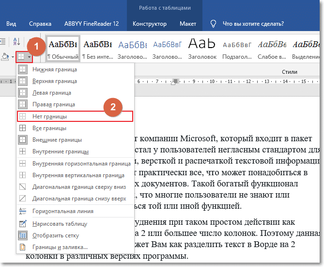 Как сделать колонки в ворде - интернет