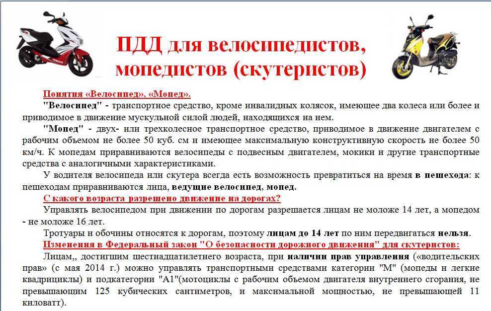 Необходимость регистрации мопедов (скутеров) до 50 куб в гибдд
