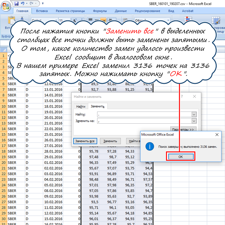 Как удалить запятую из текста или числа в excel - excel — это просто!
