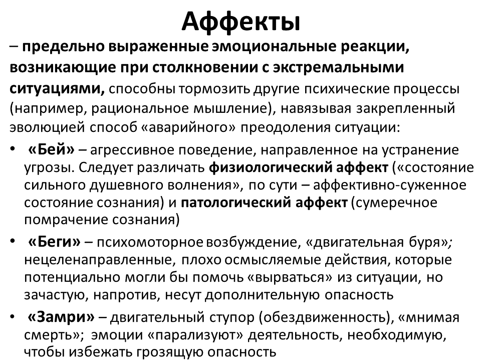 Аффективные расстройства