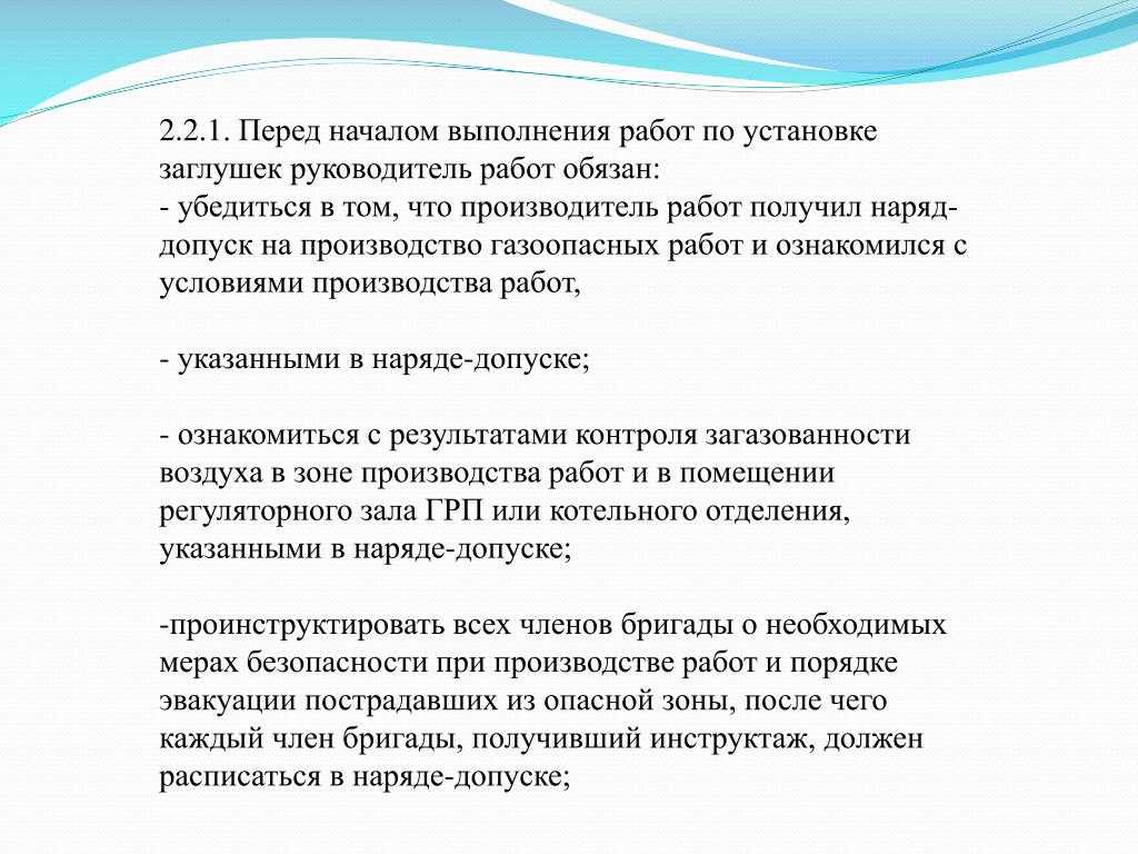 С какой периодичностью следует пересматривать и переутверждать перечень газоопасных работ — сроки и требования