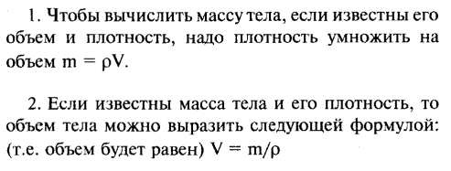 Использование формулы массы через плотность и объём