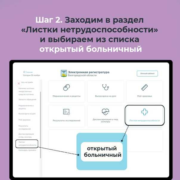 Можно ли закрыть больничный лист раньше срока