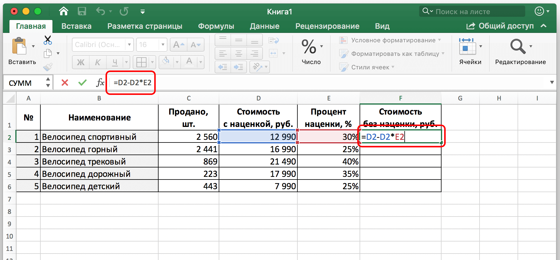 Как вычитать числа в excel - 5 практических примеров