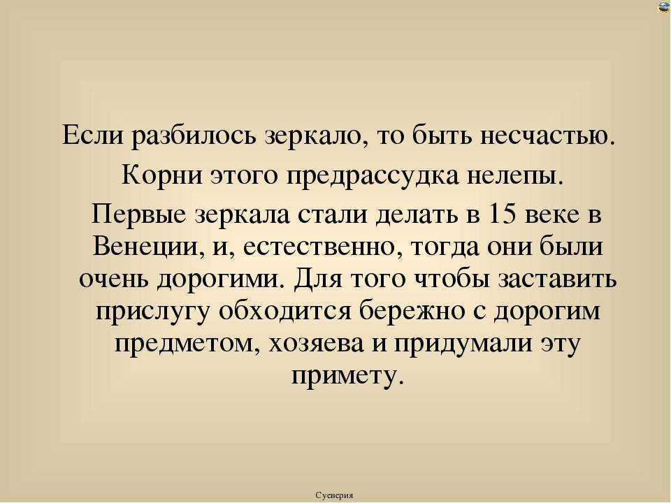 Разбитое стекло — значение приметы и способы ослабить ее негативное действие