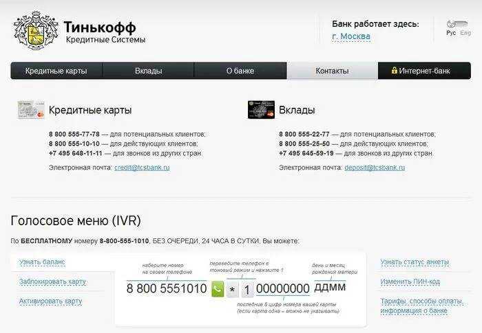 С каких номеров звонит тинькофф банк: список официальных номеров для связи