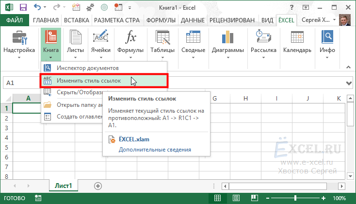 Как изменить стиль ссылок r1c1 на обычные a1 в программе excel