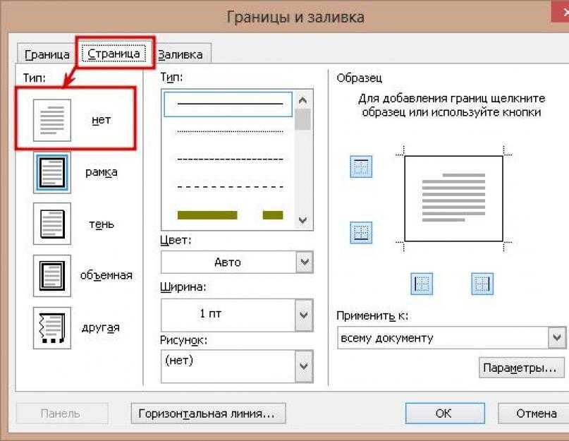 Убираем линию в документе microsoft word