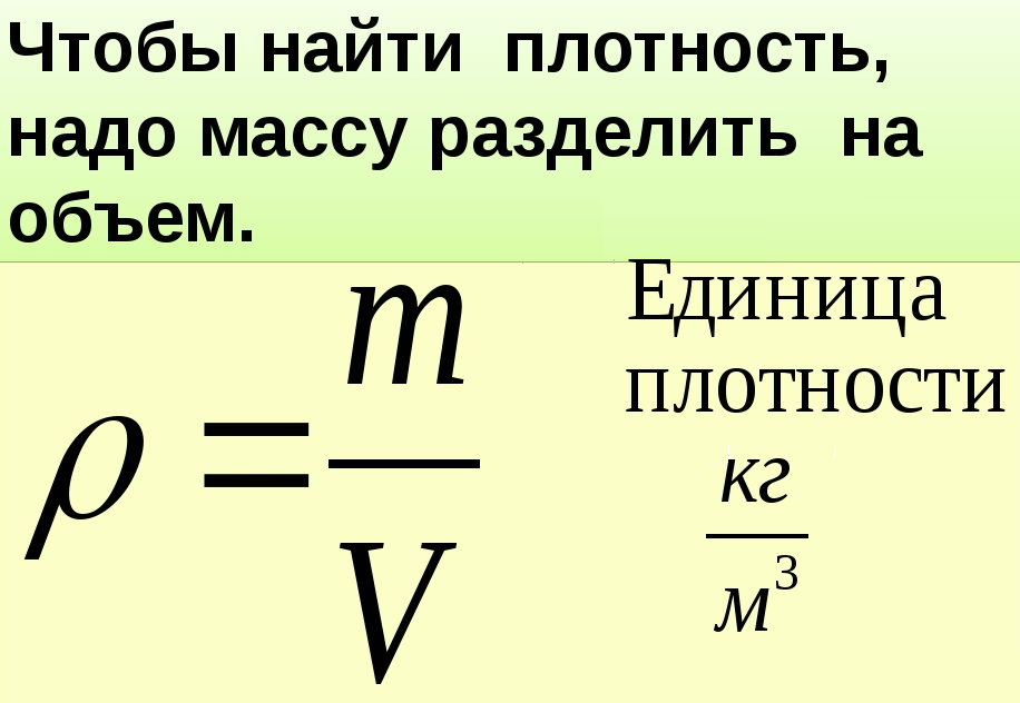 Определение плотности жидкостей | приборы для измерения плотности