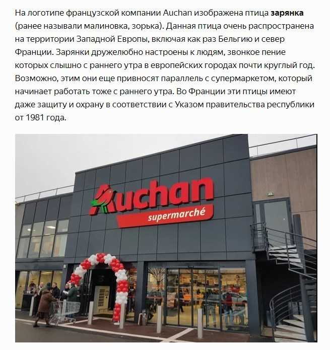 Ашан это название крупнейшей французской сети гипермаркетов которая обратила на себя внимание многих покупателей во многих странах Но что означает это