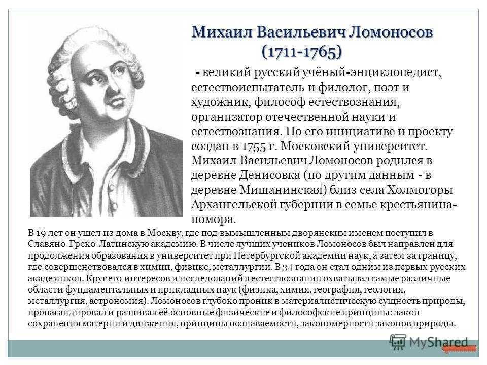 Открытия ломоносова в разных областях – что открыл и создал ученый в физике, химии, истории, литературе и астрономии