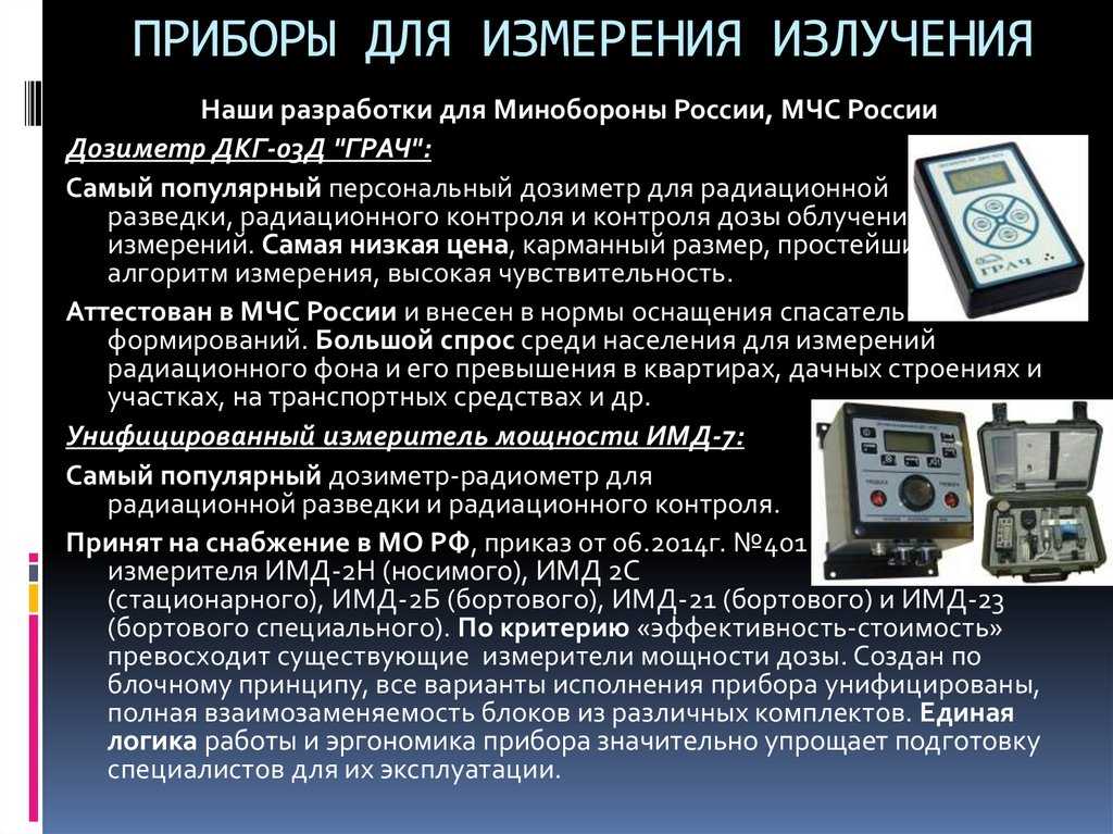 Дозиметр анри 01 02 сосна инструкция - все инструкции и руководства по применению
