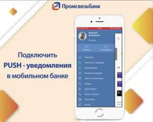 Как отключить мобильный банк на псб банке