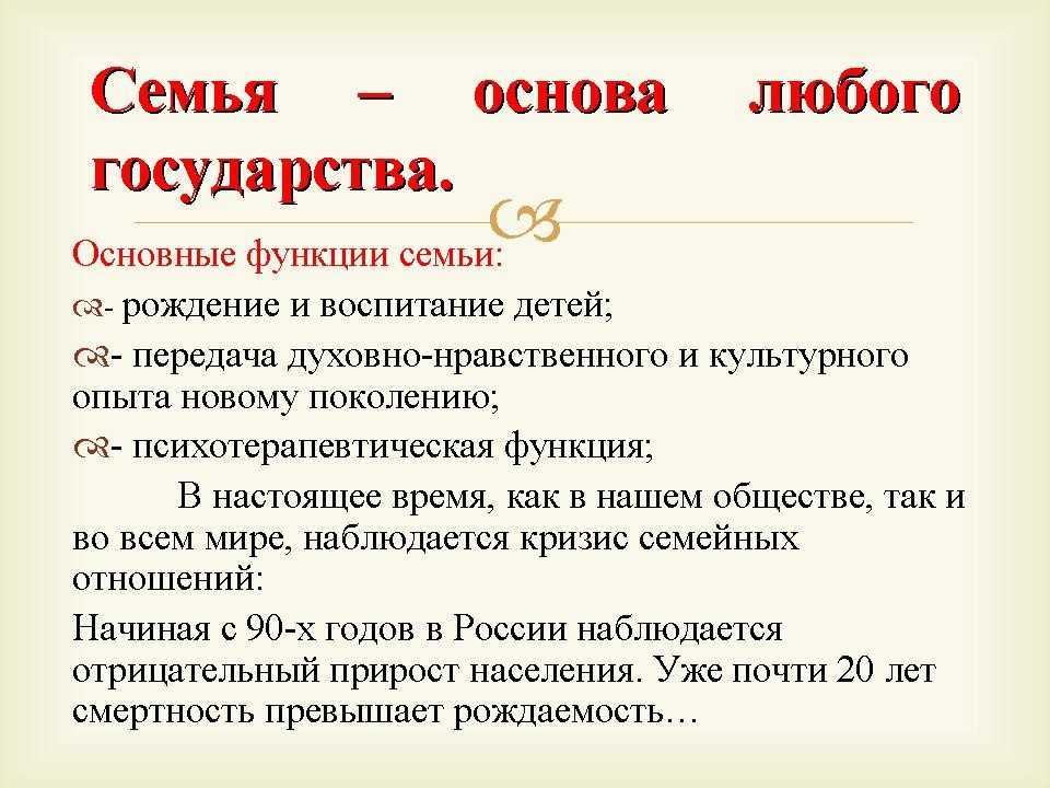 Какое значение имеет семья для государства? | ответы на популярные вопросы обо всём