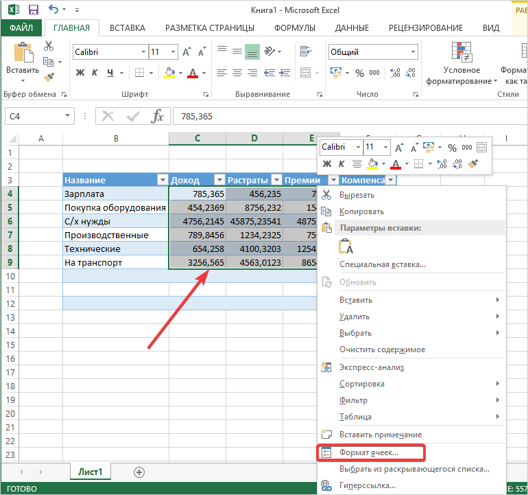 Как убрать лишние нули в excel после точки • функция сжпробелы