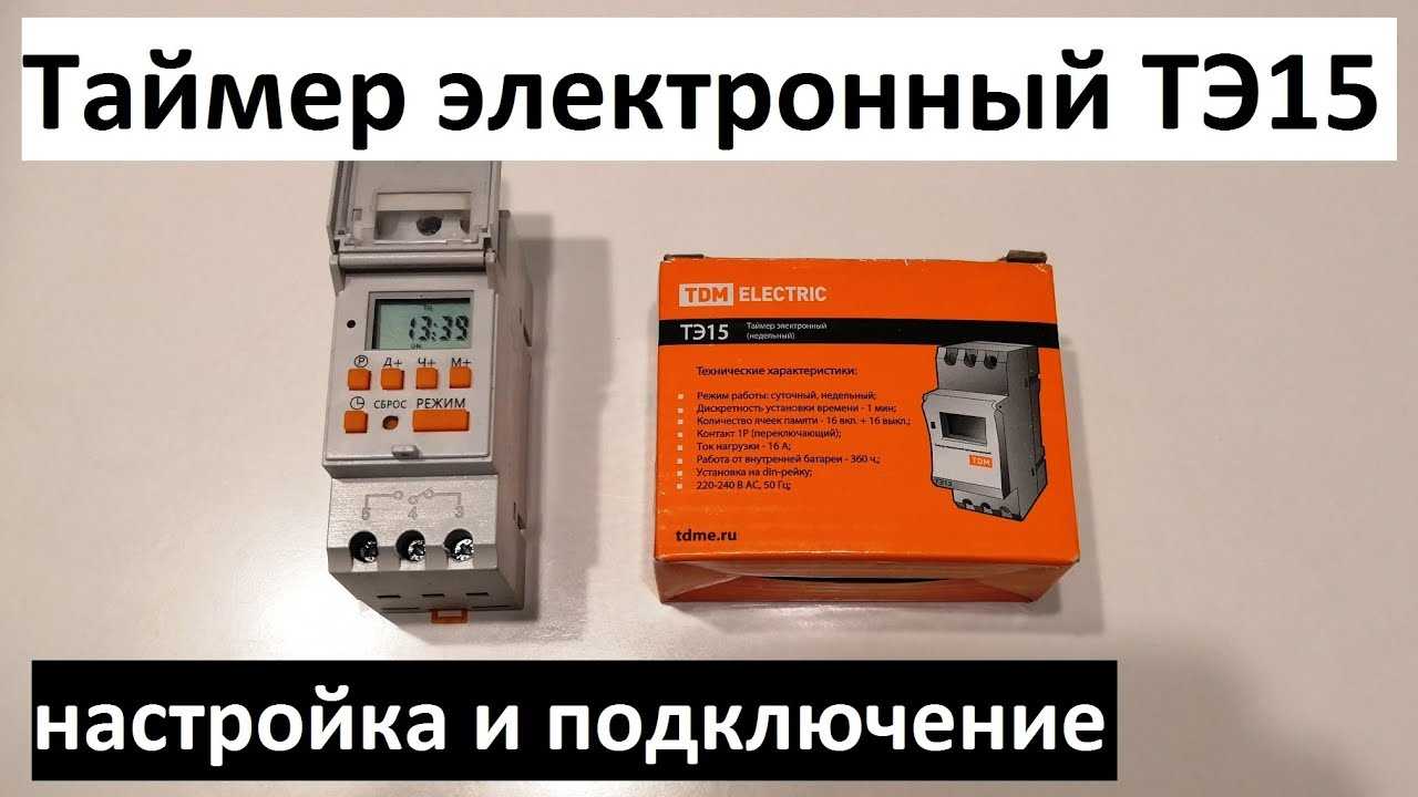 Как правильно настроить реле времени т3230: пошаговая инструкция