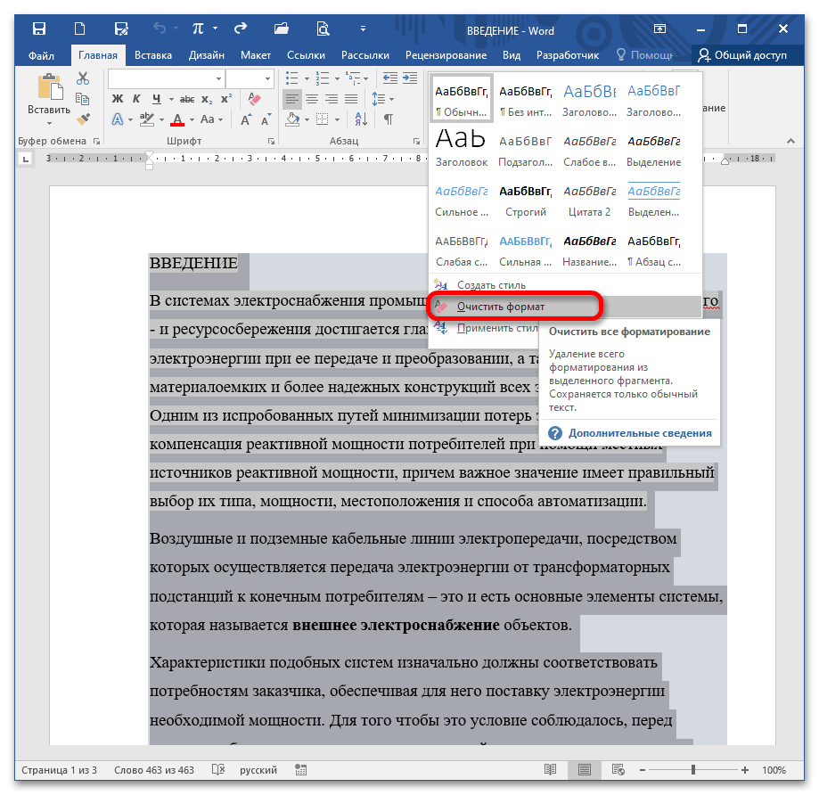 Изменение цвета шрифта и фрагмента выделения текста в microsoft word
