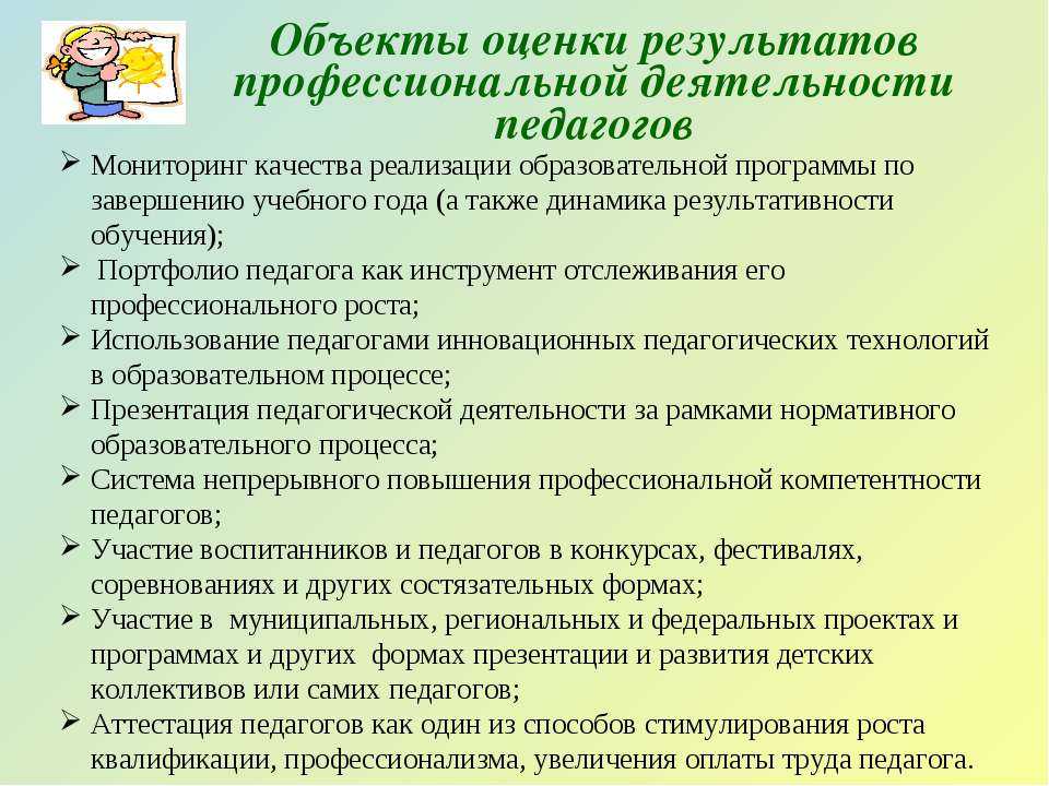 Критерии педагогики