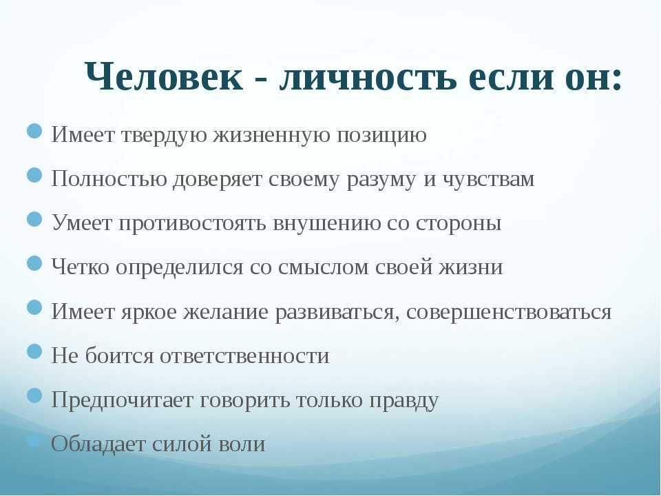 Сильная личность: как определить в обществознании 6 класса