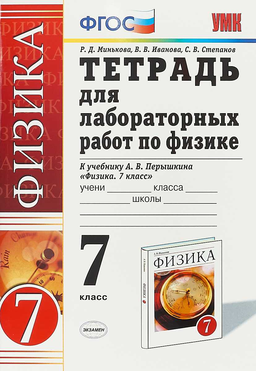 Физика 7 класс лабораторные работы контрольные задания астахова ответы плотность Представленные в пособии лабораторные работы и контрольные задания