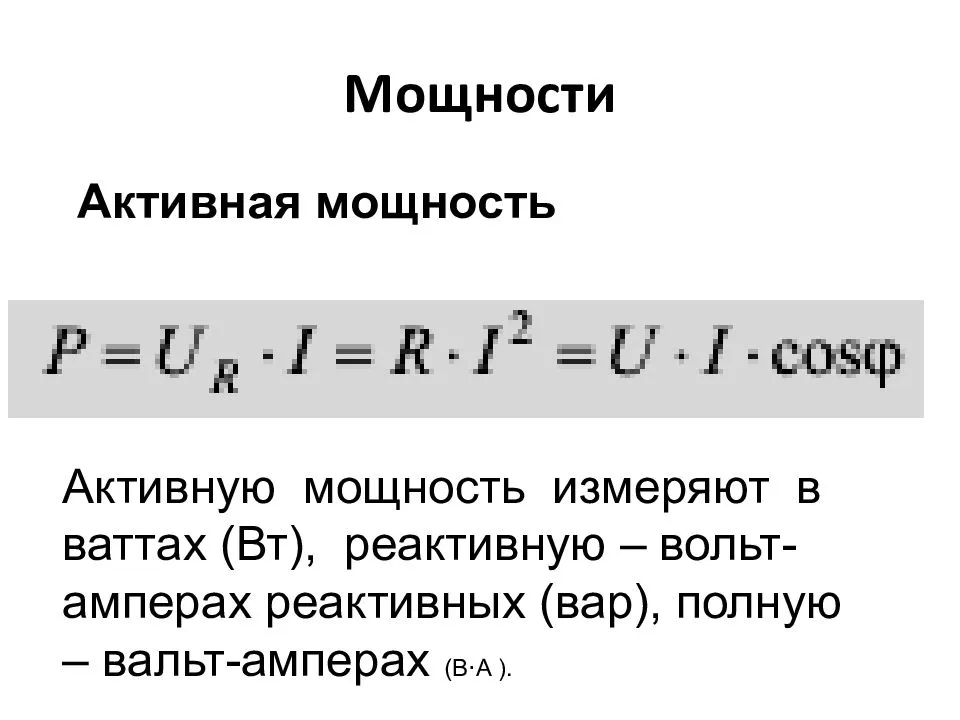 Мощность ток напряжение. расчёт нагрузки и выбор питающих кабелей